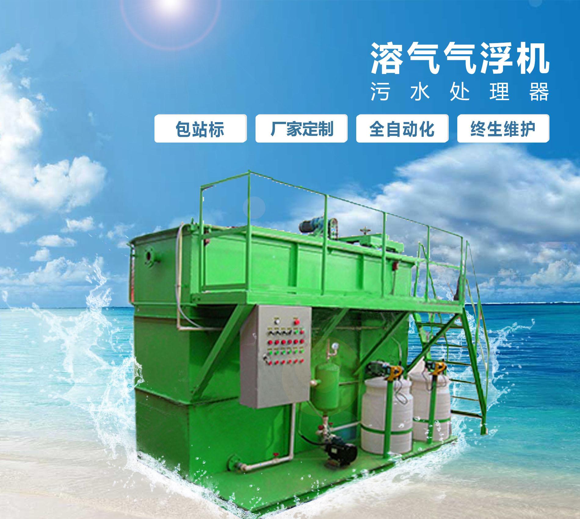 镜湖溶气气浮机