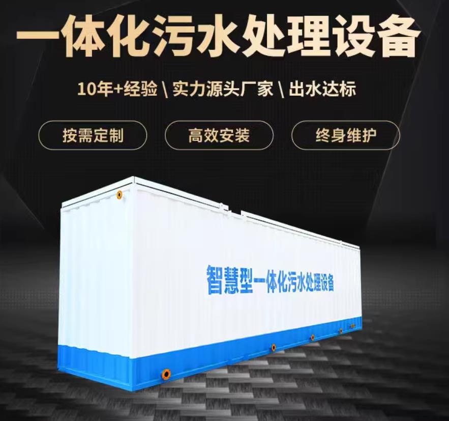 镜湖一体化污水处理设备_生活污水处理_甘肃嘉源通环保